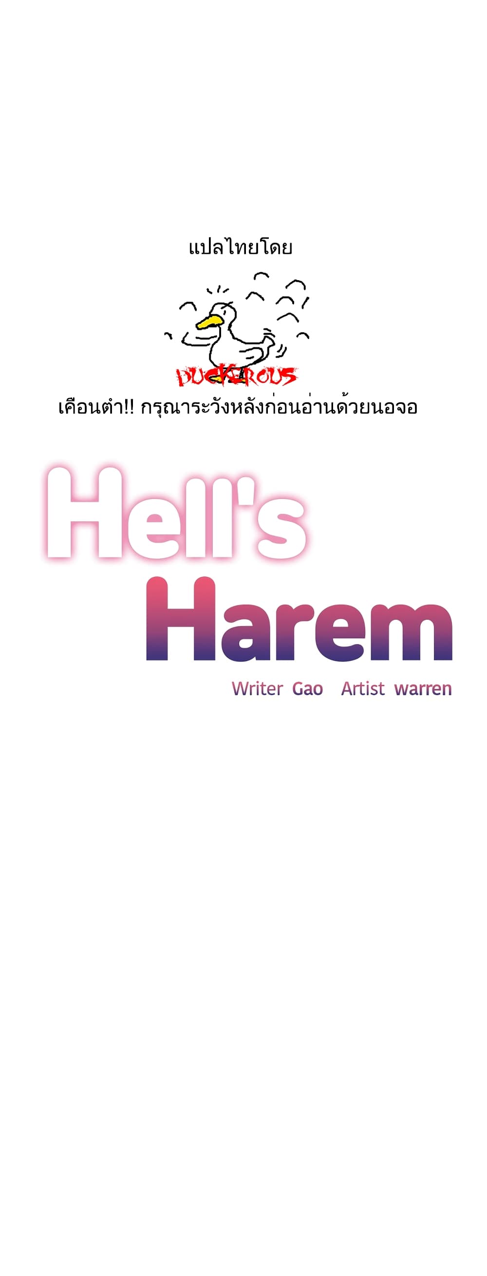 Hell's Harem page 1