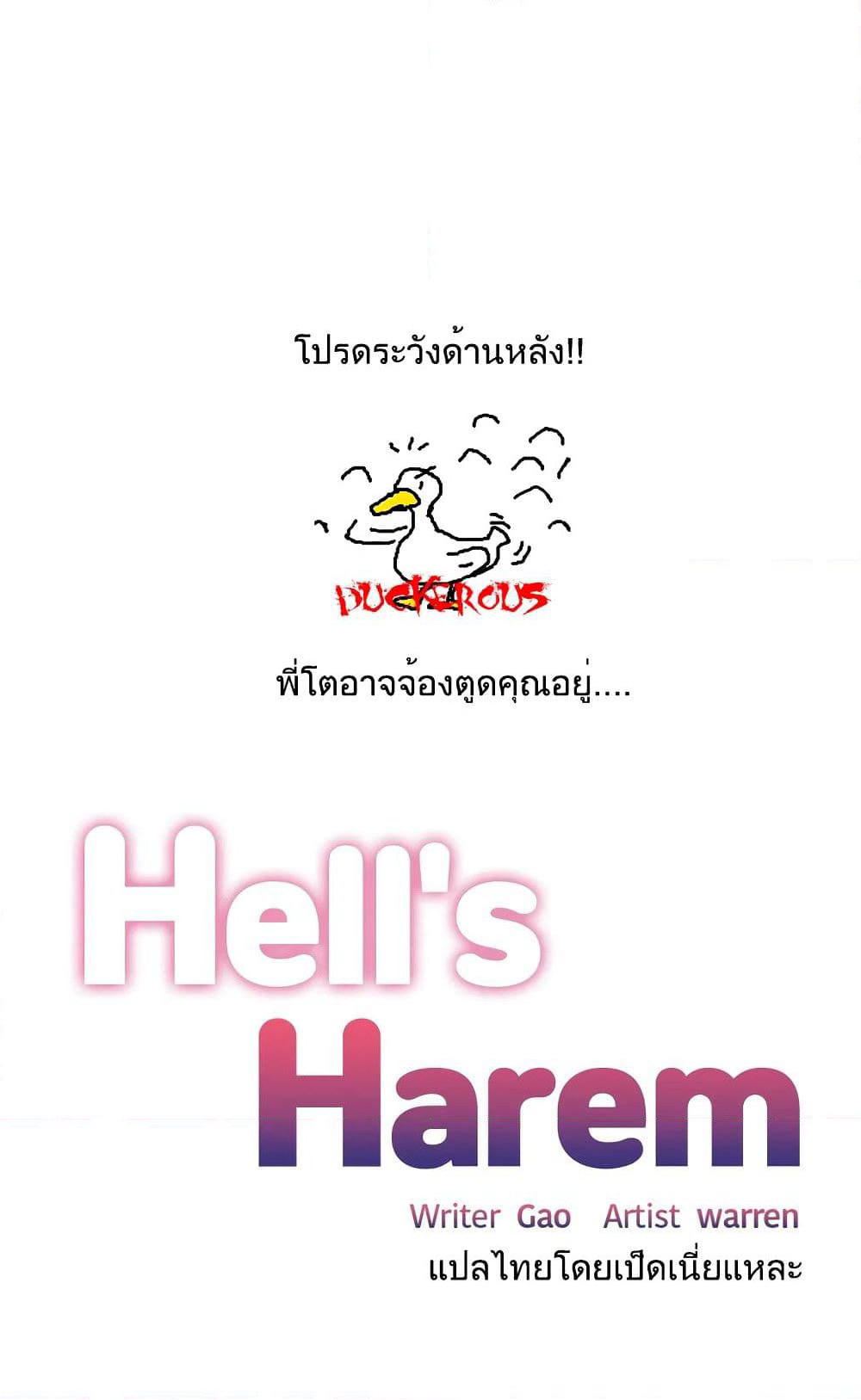 Hell's Harem page 1