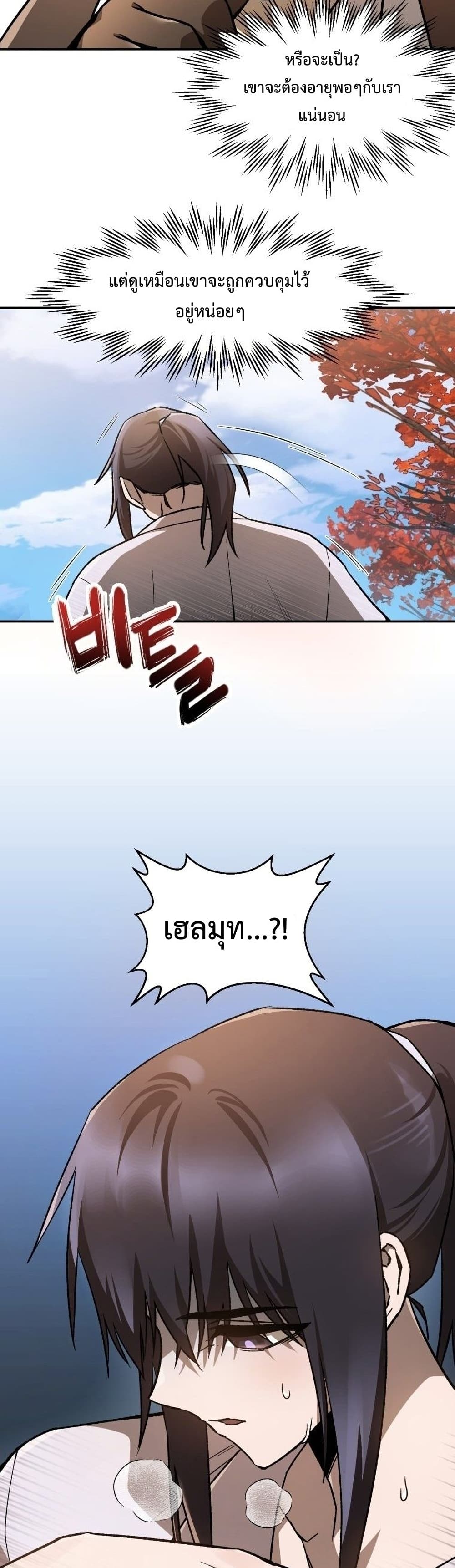 Helmut The Forsaken Child page 5