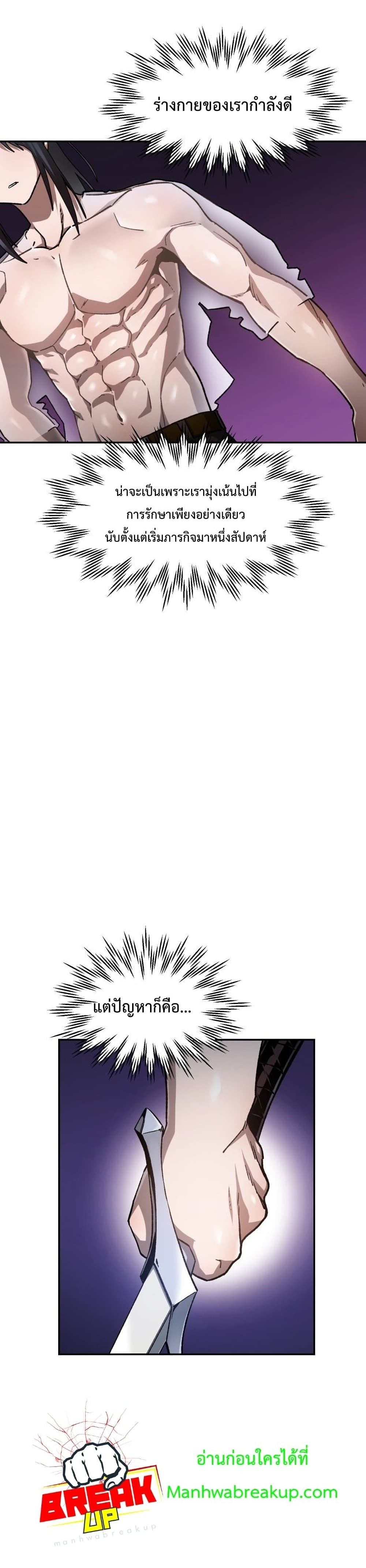 Helmut The Forsaken Child page 29