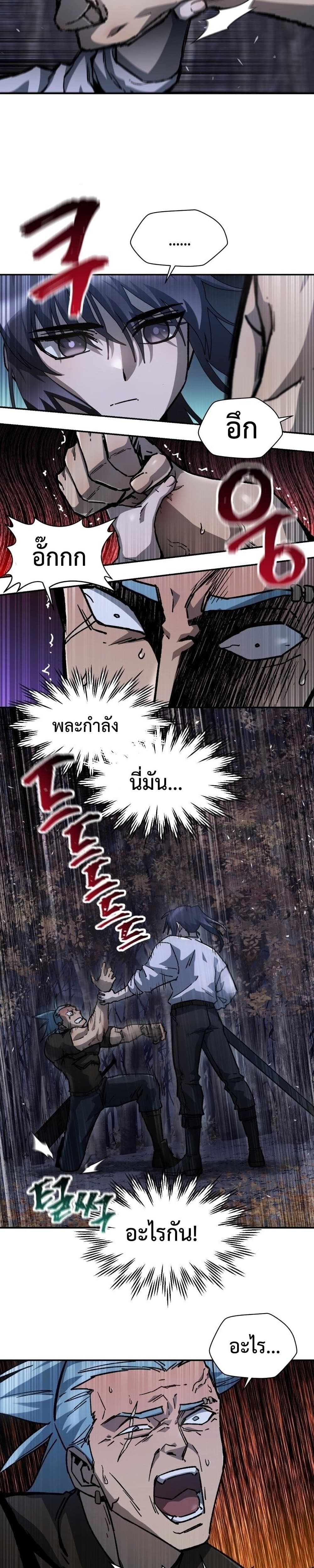 Helmut The Forsaken Child page 24