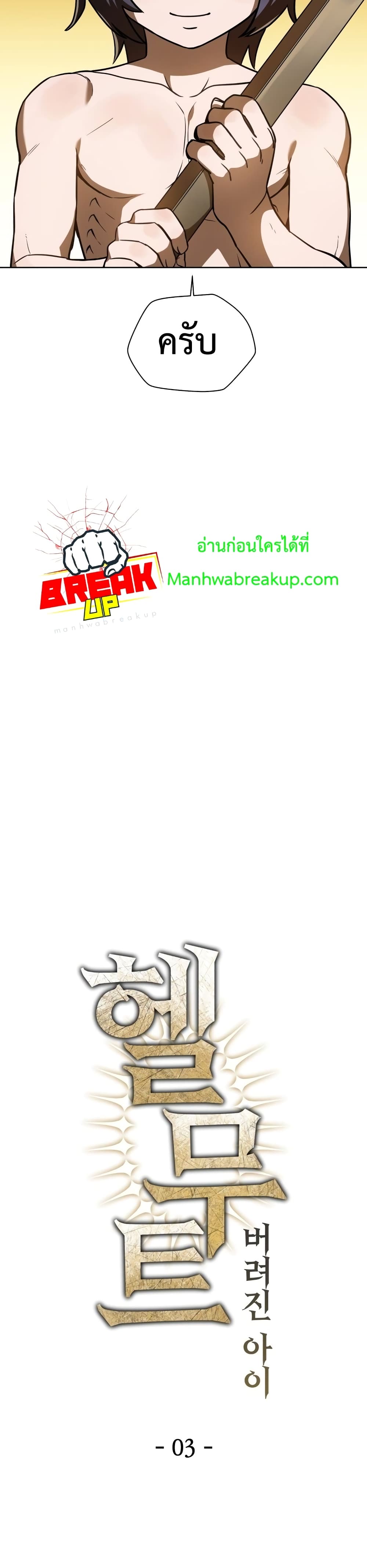 Helmut The Forsaken Child page 14