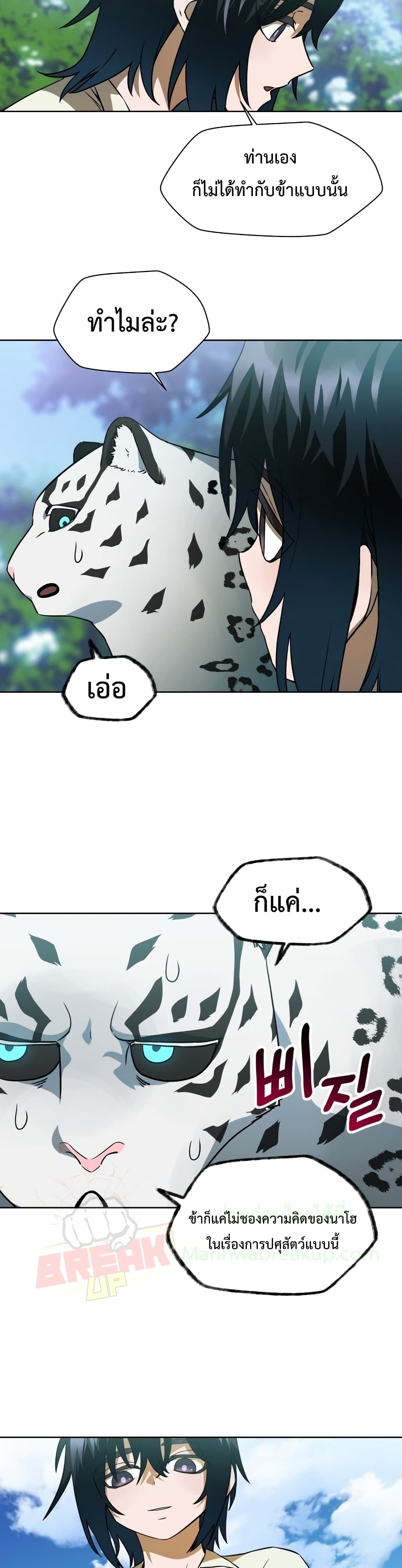 Helmut The Forsaken Child page 12