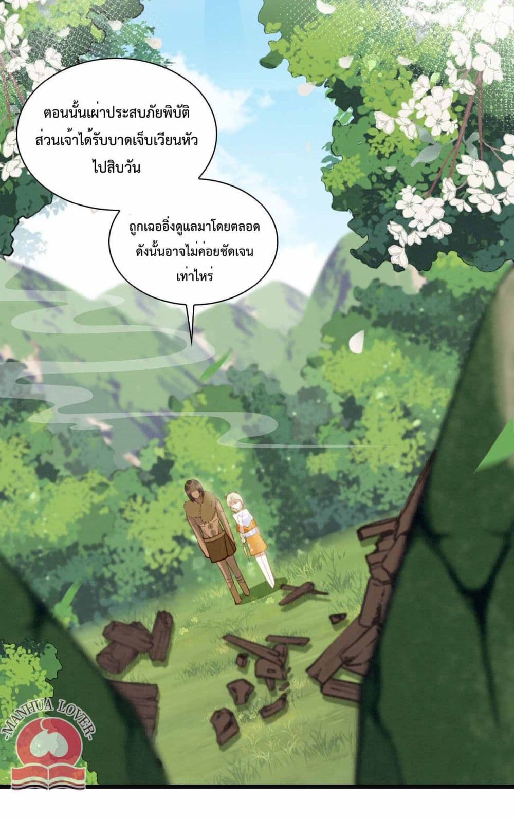 Help! The Snake Husband Loves Me So Much! page 9