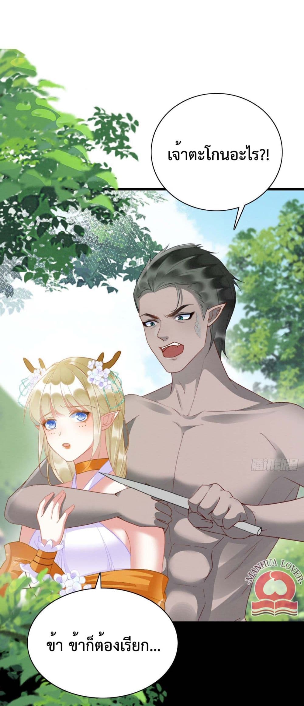 Help! The Snake Husband Loves Me So Much! page 5