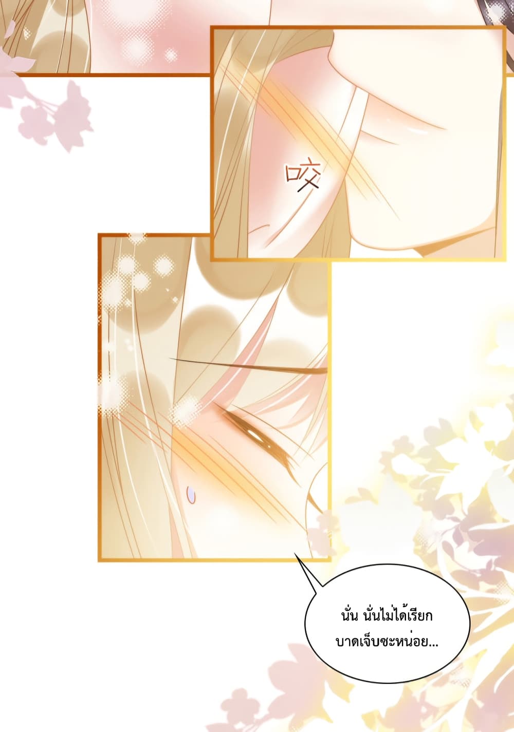 Help! The Snake Husband Loves Me So Much! page 8