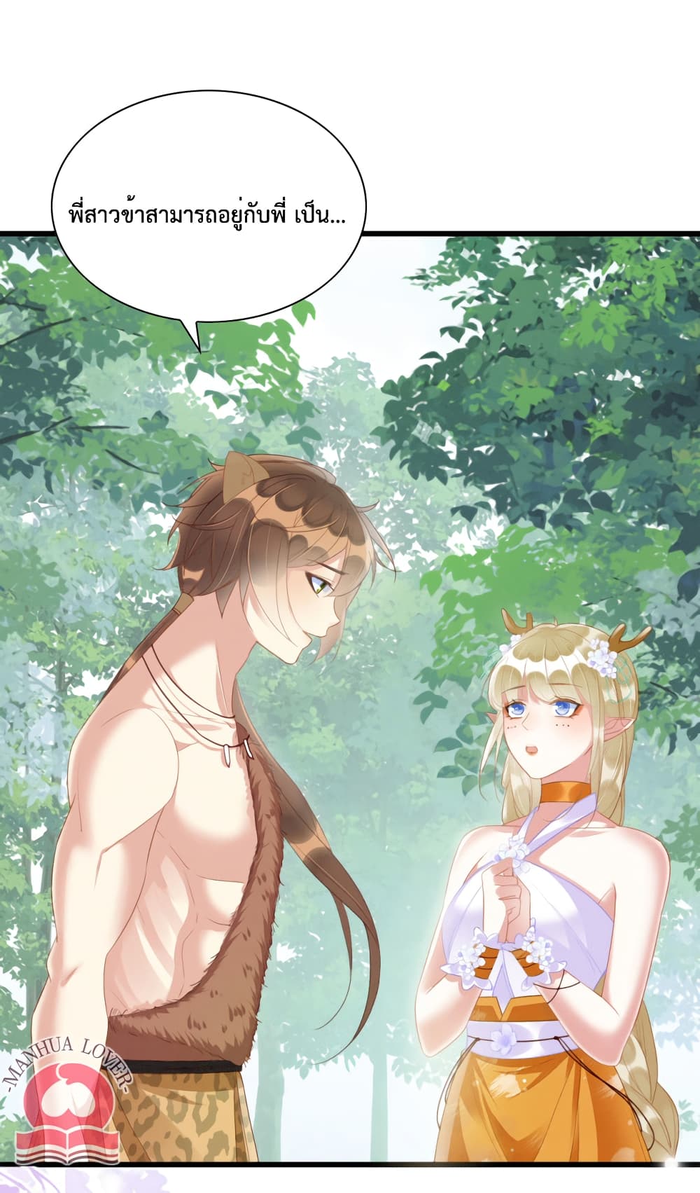 Help! The Snake Husband Loves Me So Much! page 2