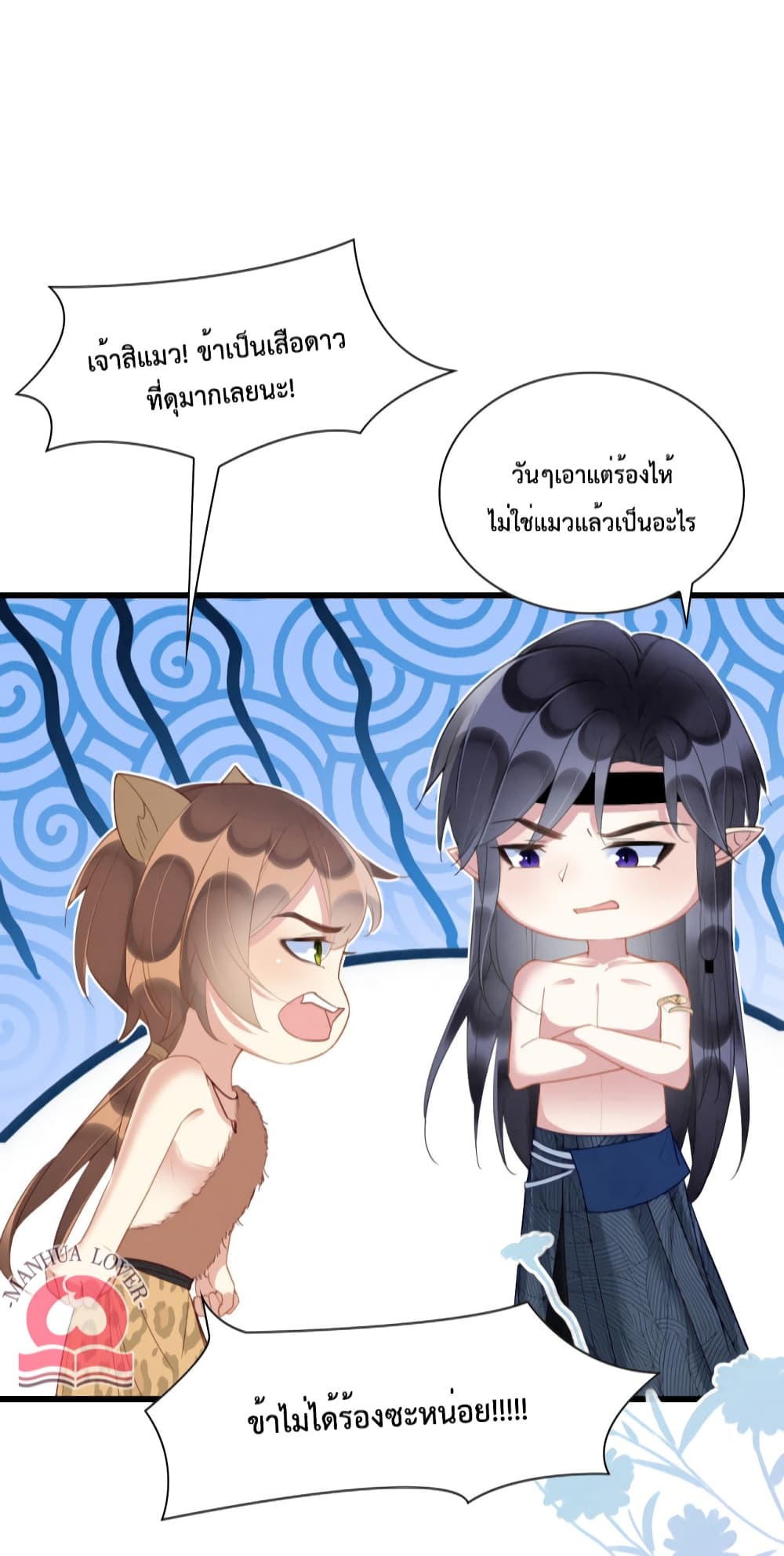 Help! The Snake Husband Loves Me So Much! page 8