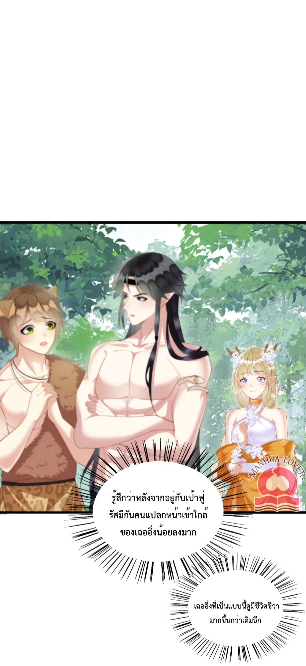 Help! The Snake Husband Loves Me So Much! page 10