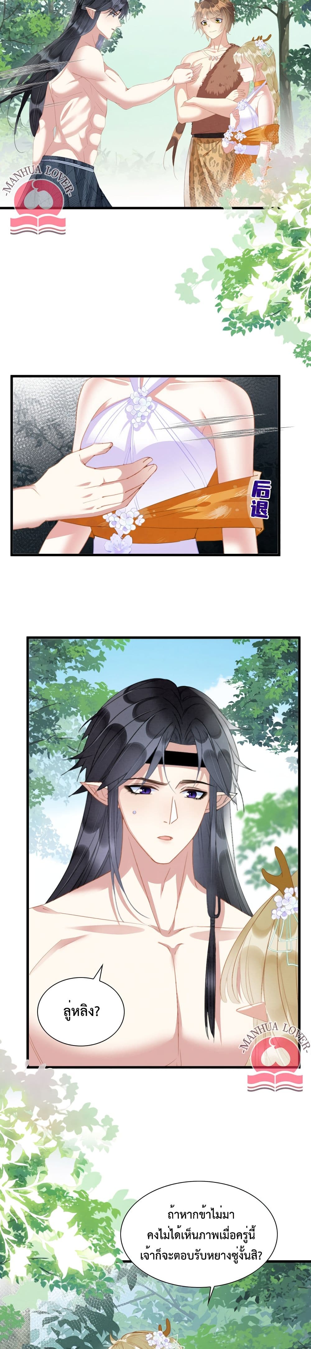Help! The Snake Husband Loves Me So Much! page 2