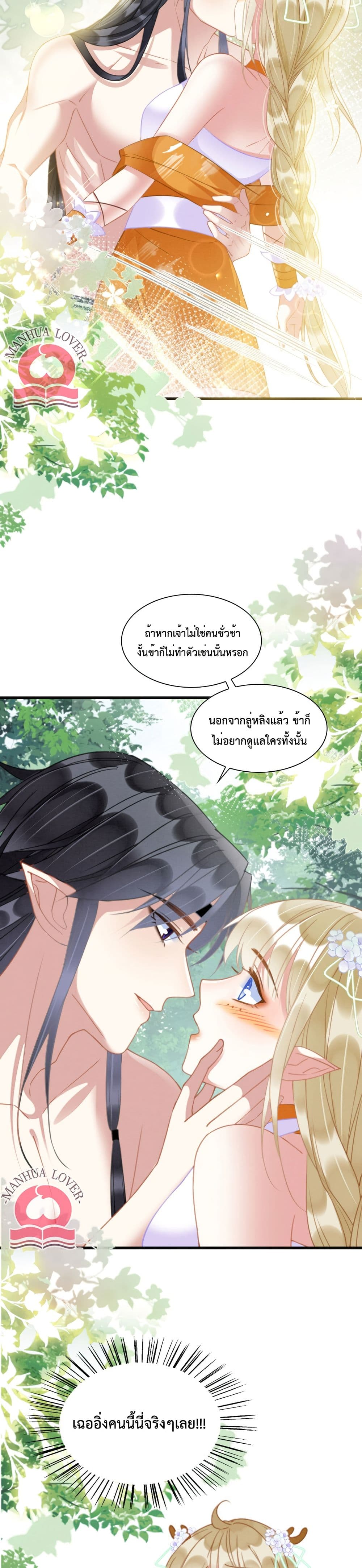 Help! The Snake Husband Loves Me So Much! page 7