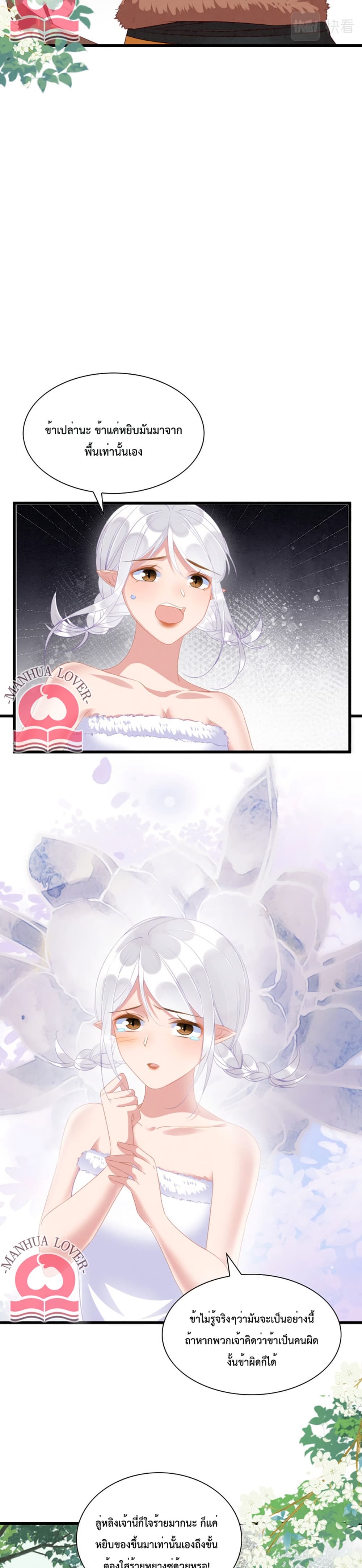 Help! The Snake Husband Loves Me So Much! page 5