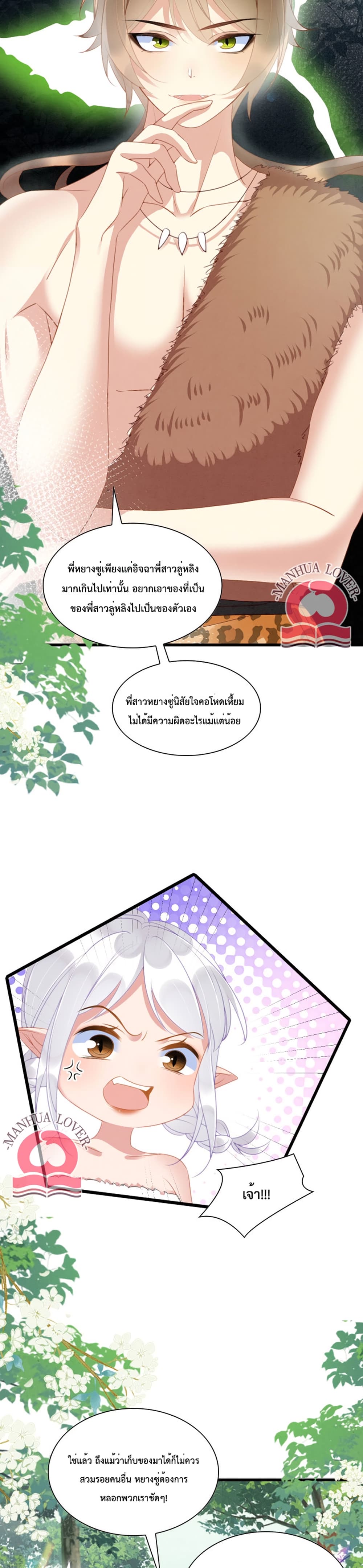 Help! The Snake Husband Loves Me So Much! page 7
