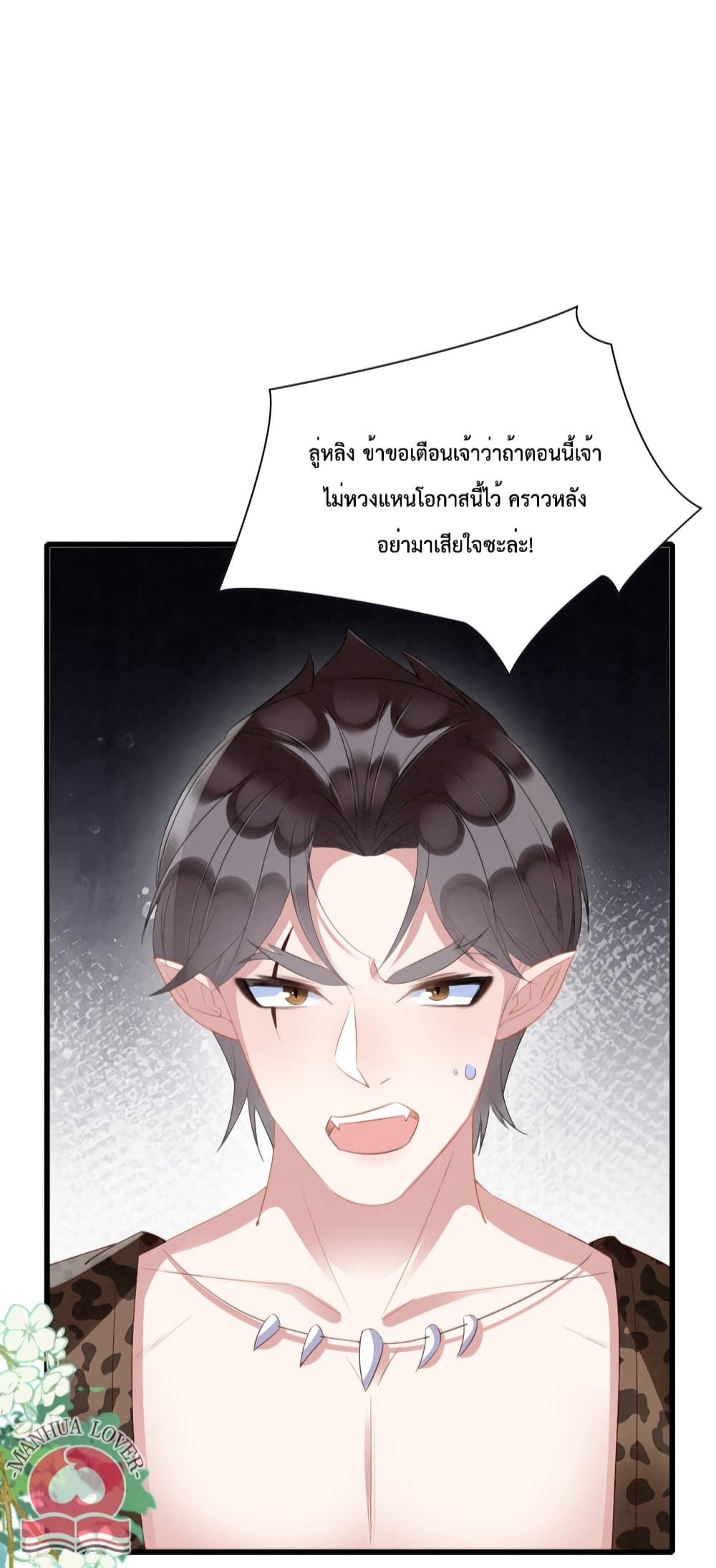 Help! The Snake Husband Loves Me So Much! page 9