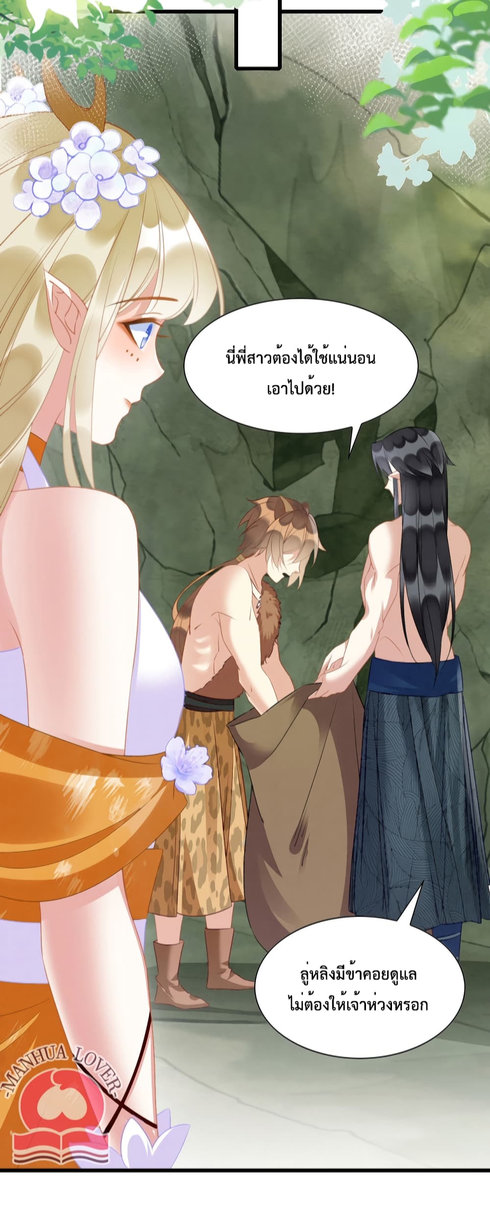 Help! The Snake Husband Loves Me So Much! page 3
