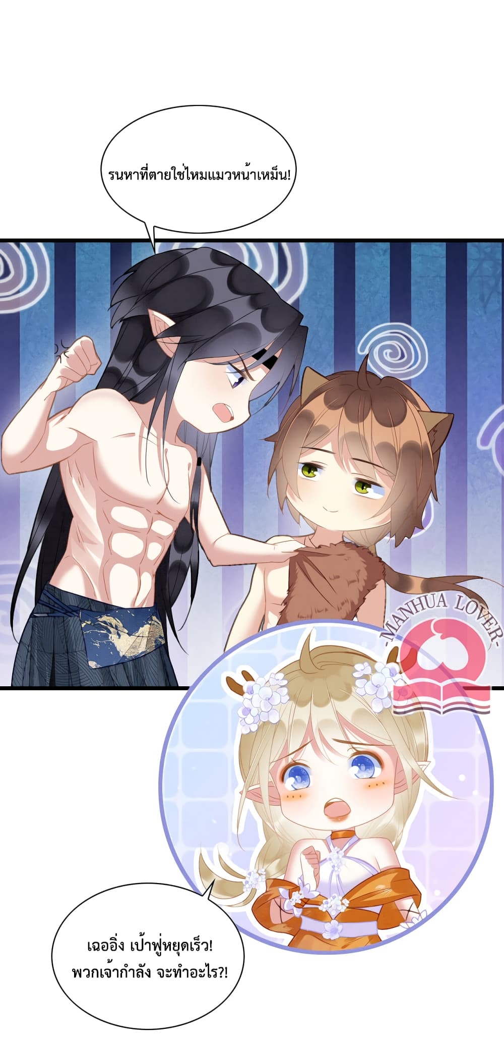 Help! The Snake Husband Loves Me So Much! page 6
