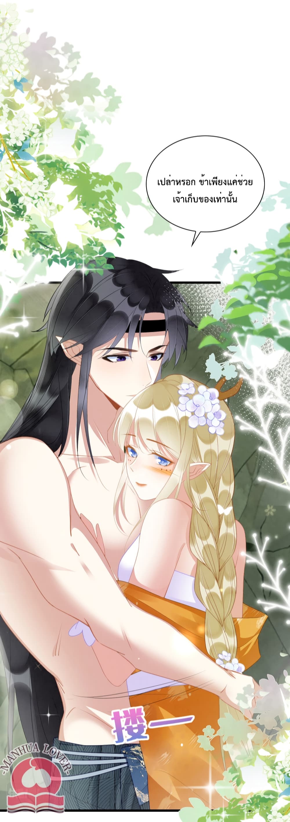 Help! The Snake Husband Loves Me So Much! page 7