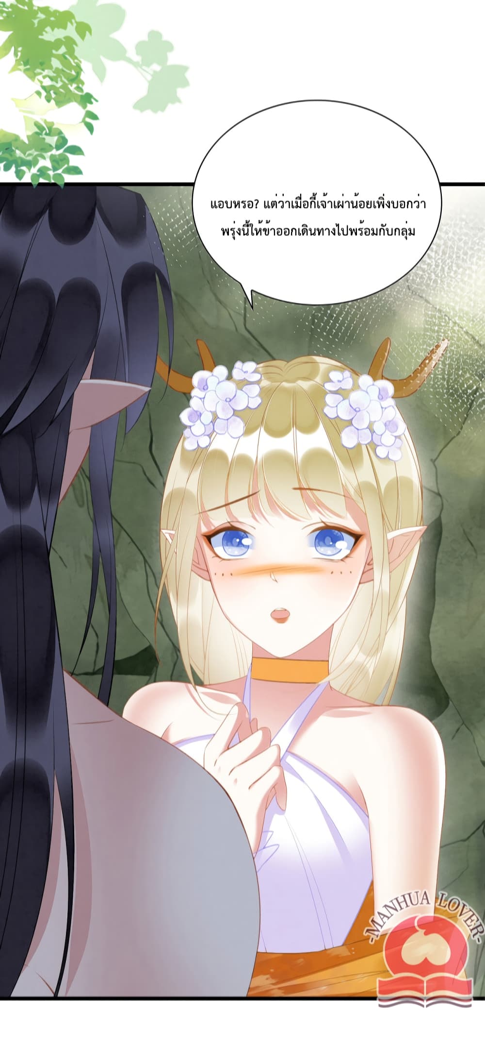 Help! The Snake Husband Loves Me So Much! page 9