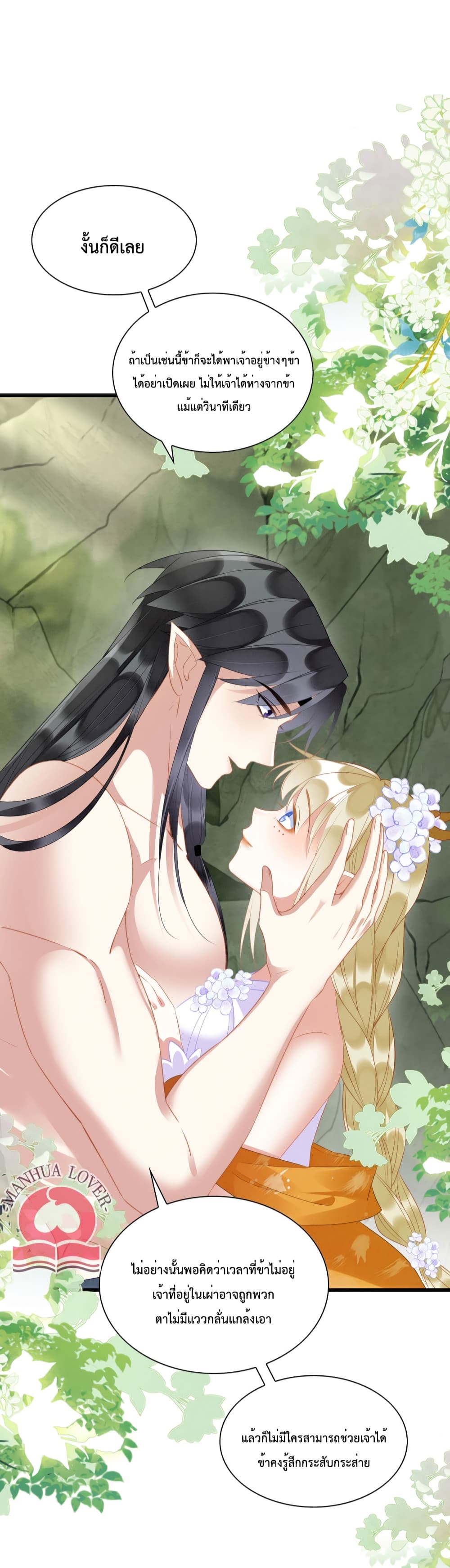 Help! The Snake Husband Loves Me So Much! page 10