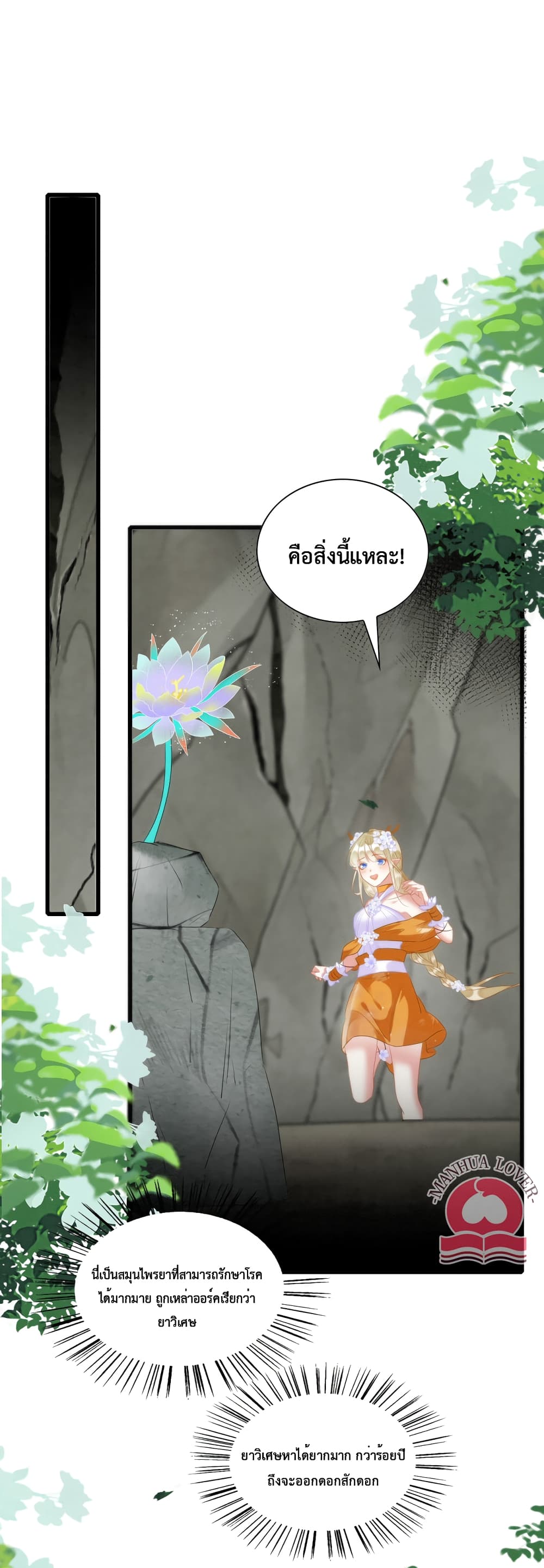 Help! The Snake Husband Loves Me So Much! page 2