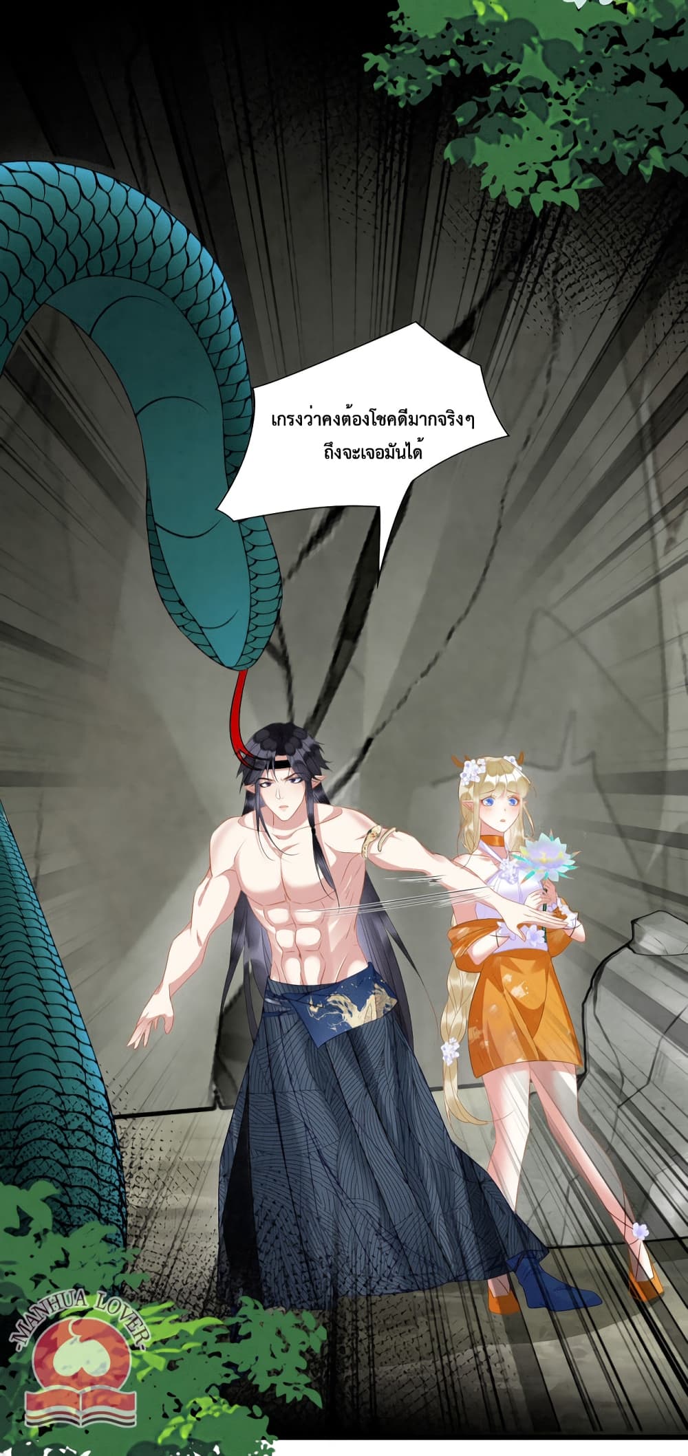 Help! The Snake Husband Loves Me So Much! page 5