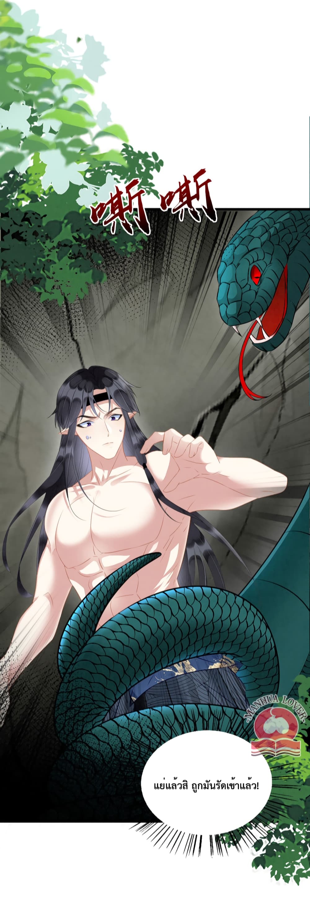 Help! The Snake Husband Loves Me So Much! page 8