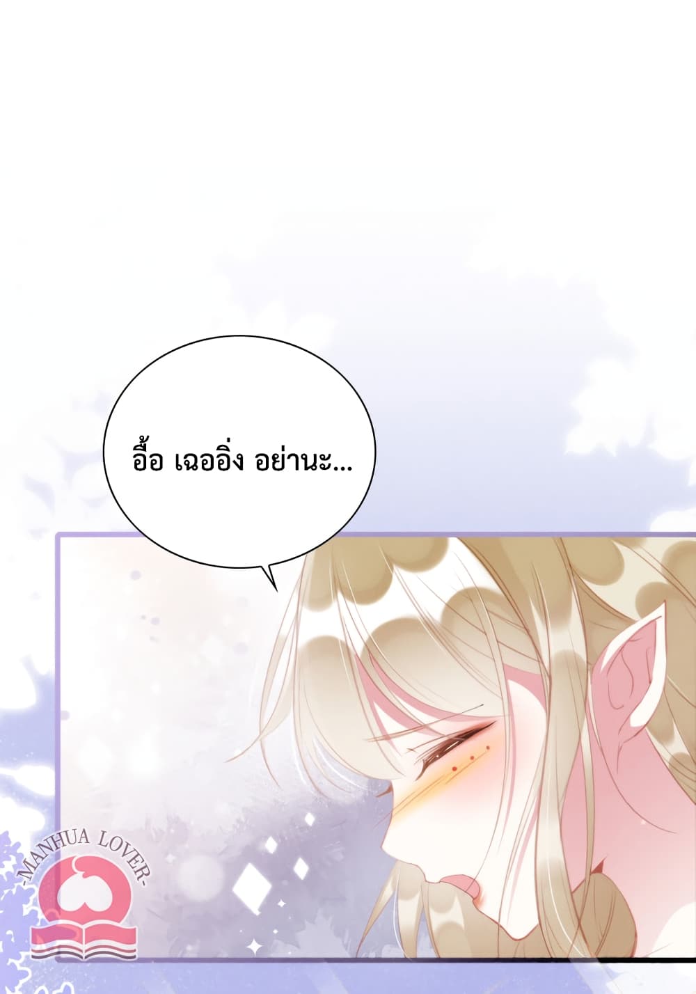 Help! The Snake Husband Loves Me So Much! page 2