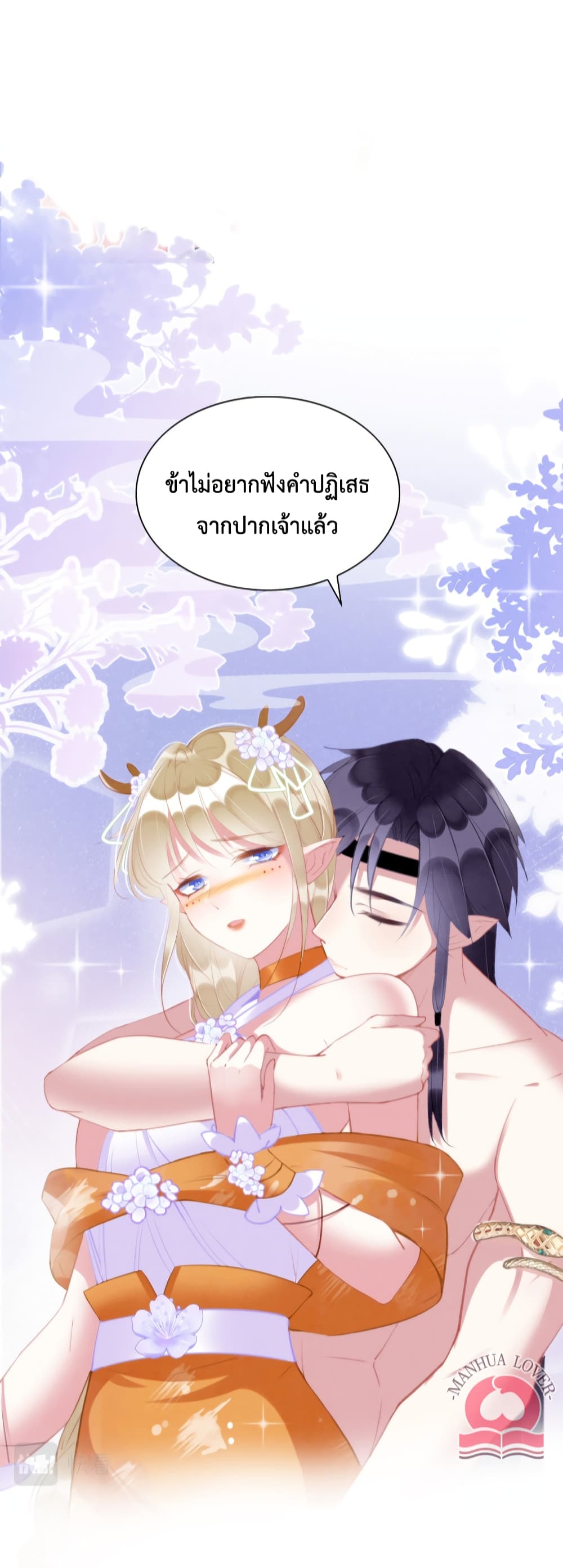 Help! The Snake Husband Loves Me So Much! page 5