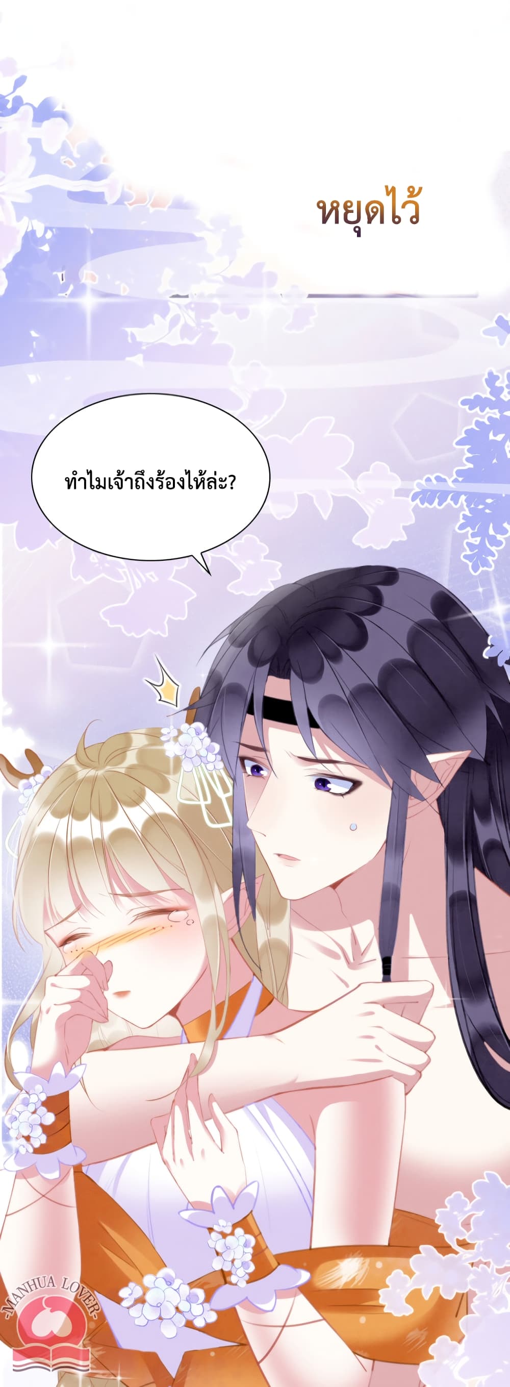Help! The Snake Husband Loves Me So Much! page 7