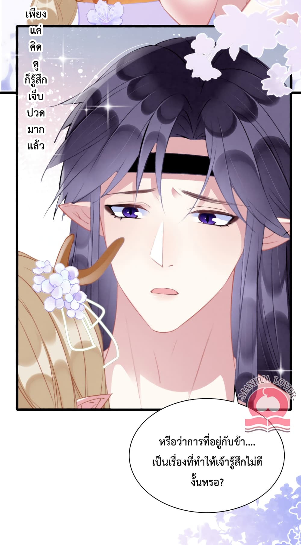 Help! The Snake Husband Loves Me So Much! page 8