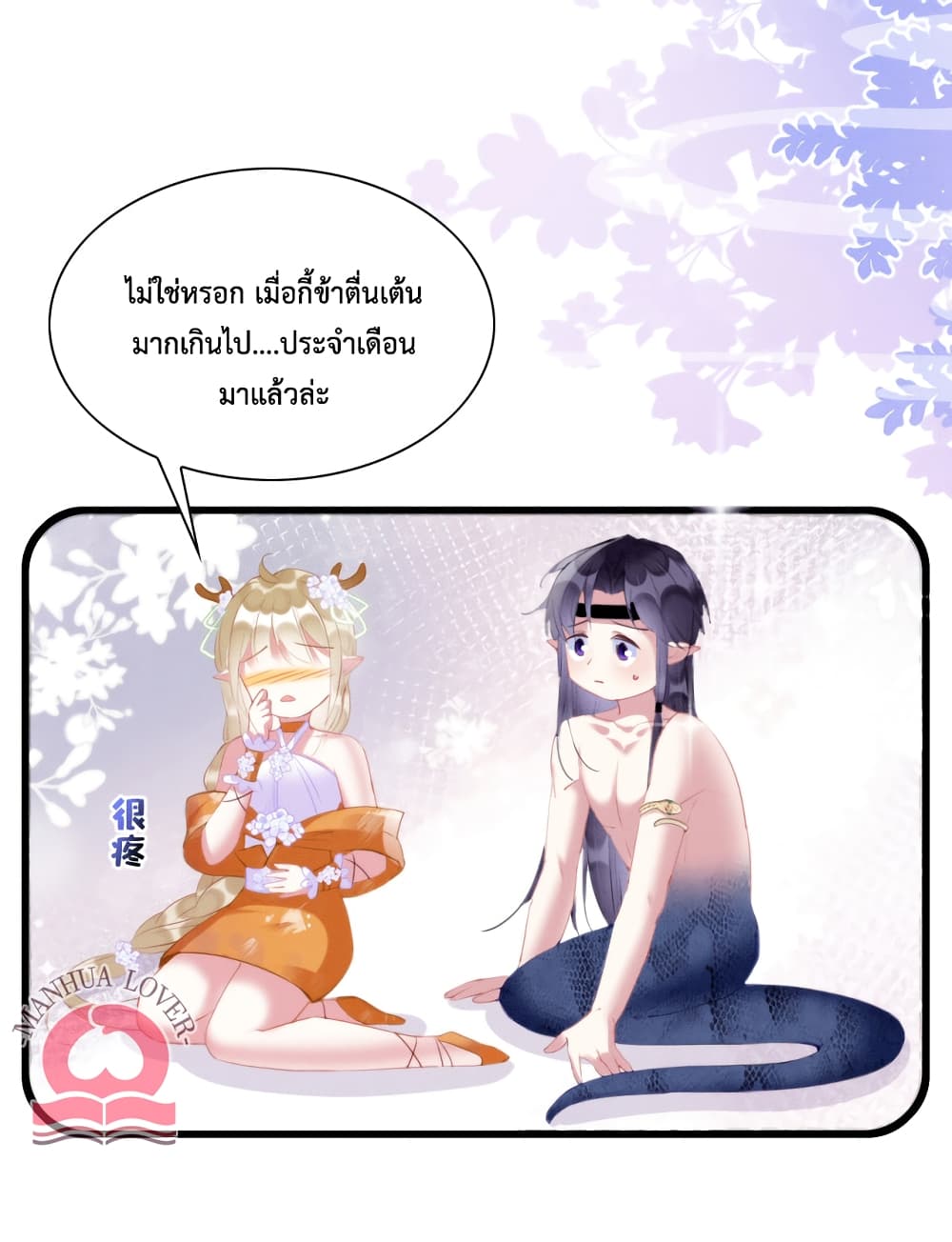 Help! The Snake Husband Loves Me So Much! page 9