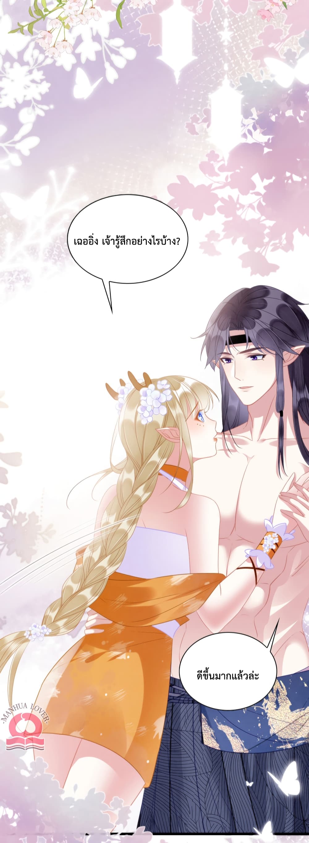 Help! The Snake Husband Loves Me So Much! page 9