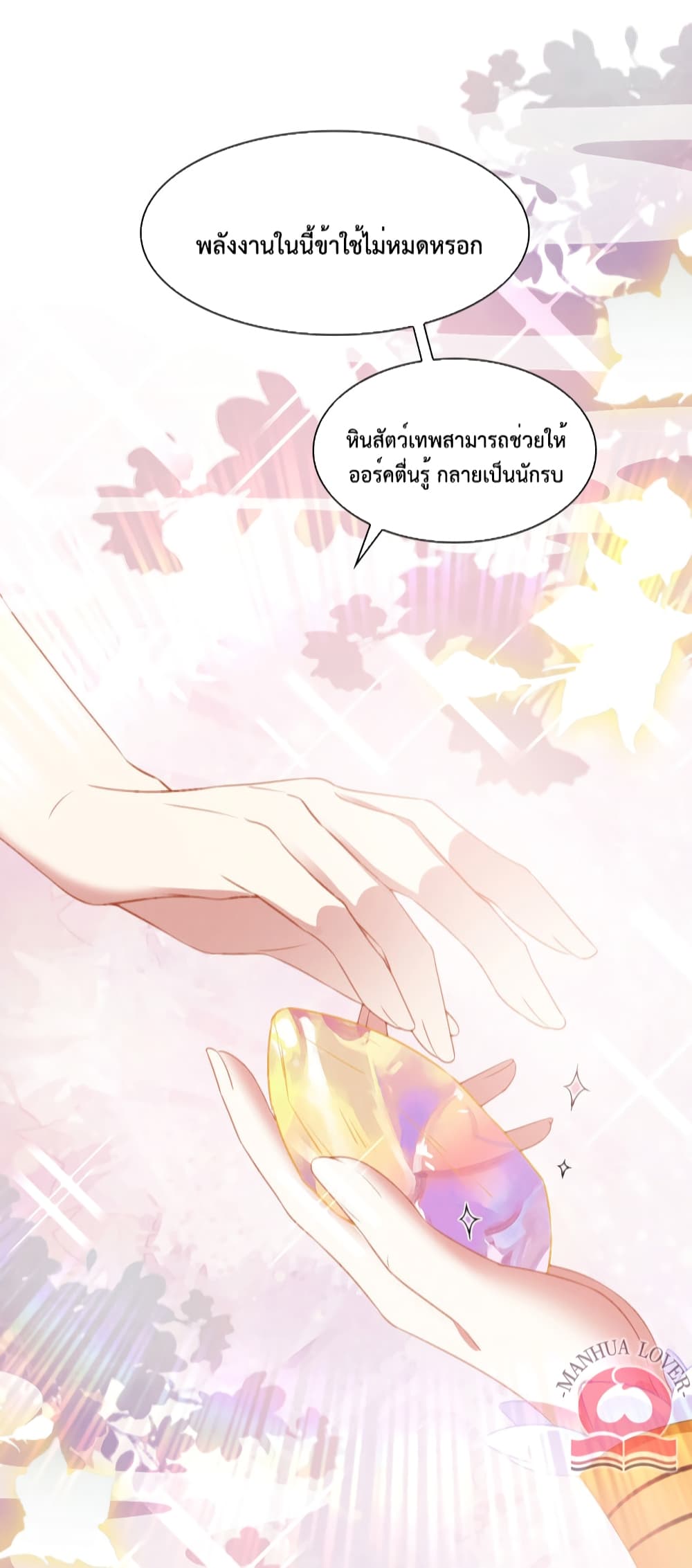 Help! The Snake Husband Loves Me So Much! page 8