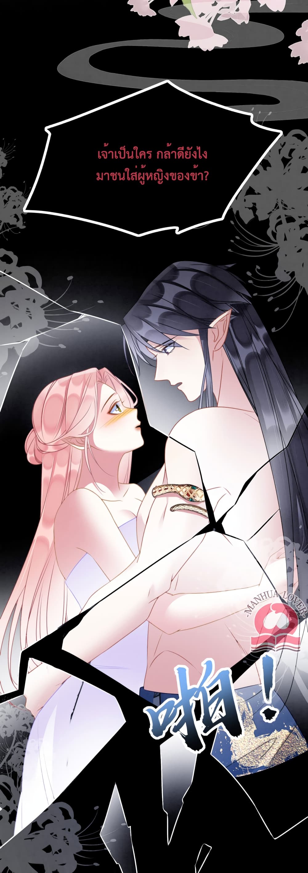 Help! The Snake Husband Loves Me So Much! page 7