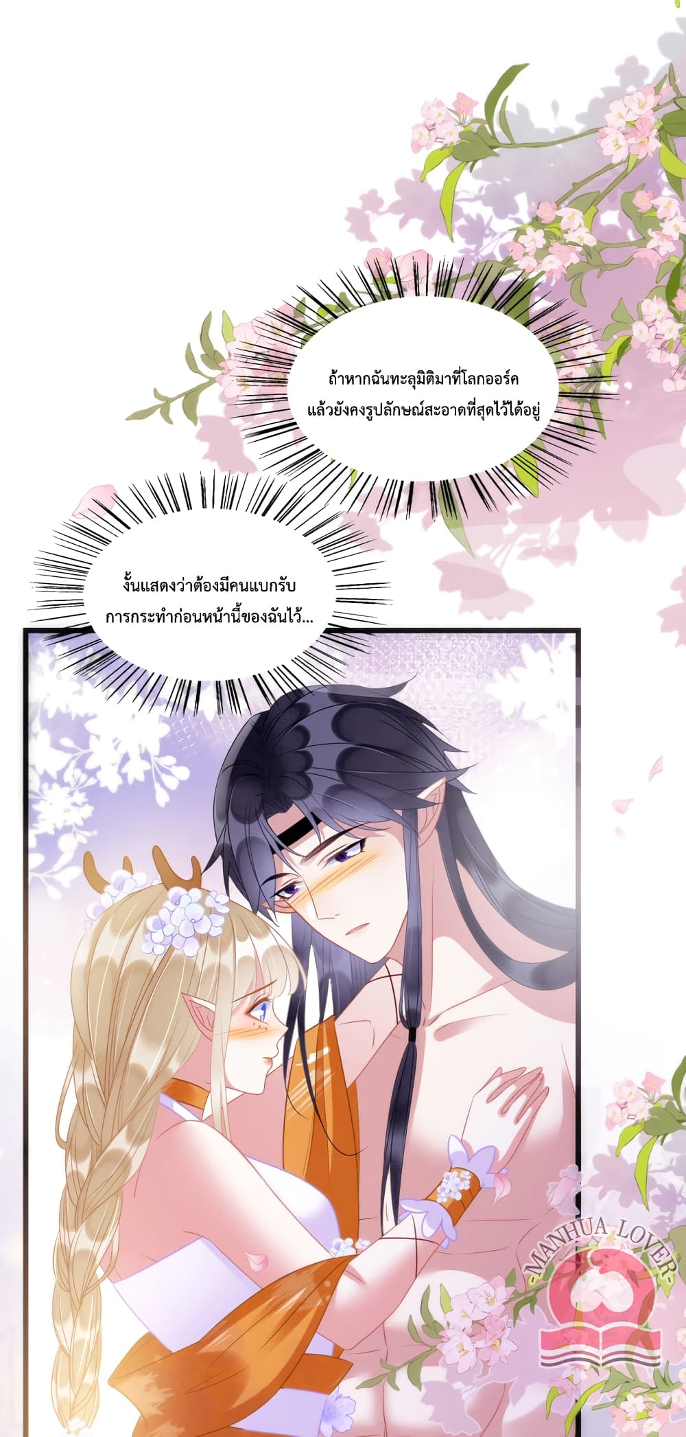 Help! The Snake Husband Loves Me So Much! page 2