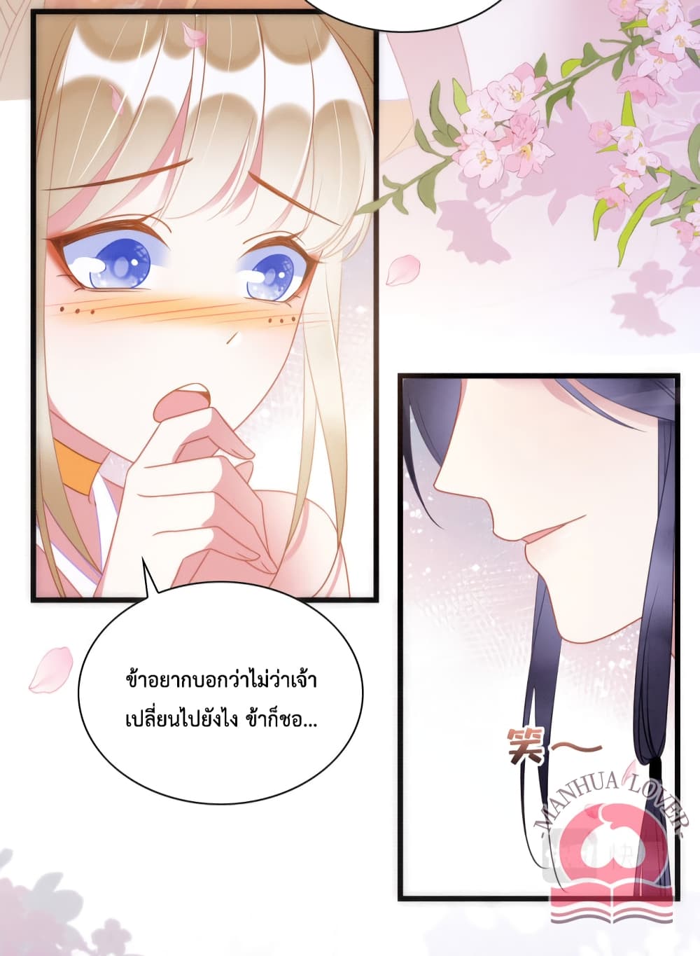 Help! The Snake Husband Loves Me So Much! page 5