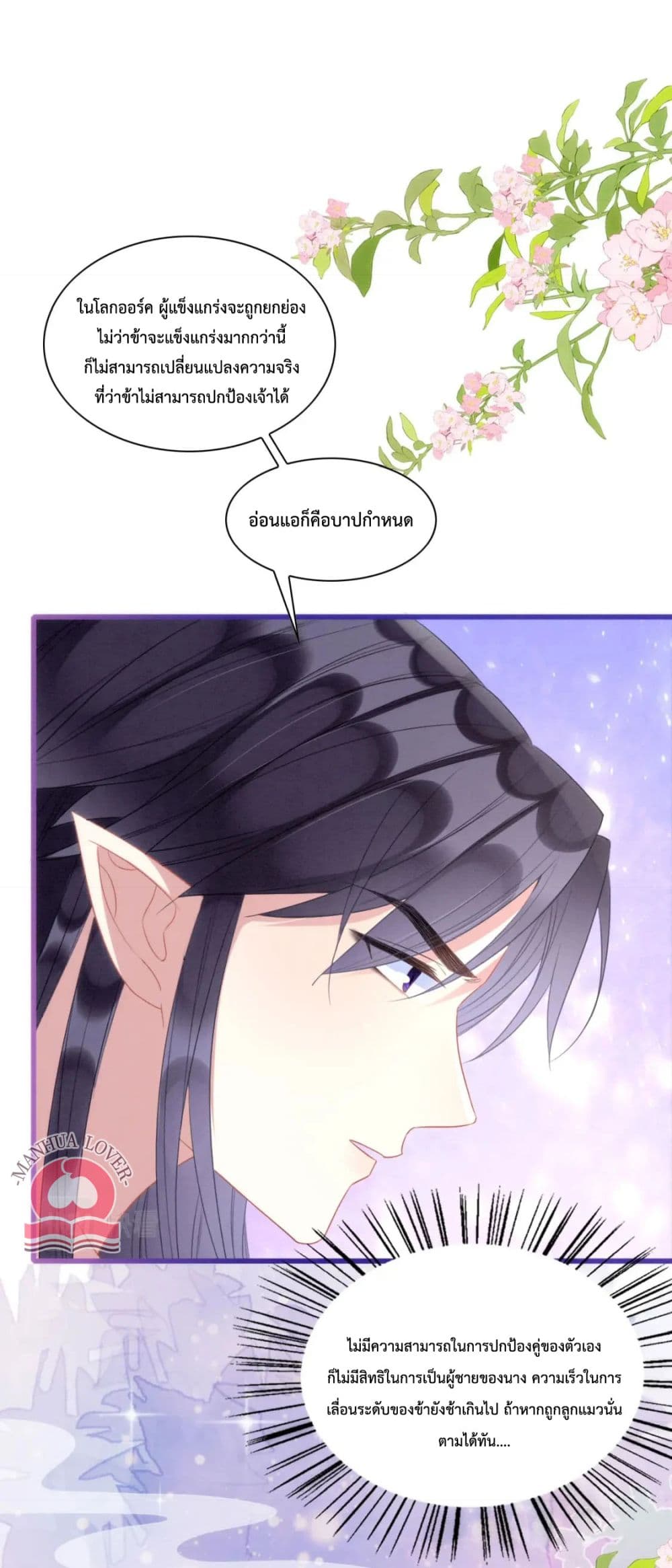 Help! The Snake Husband Loves Me So Much! page 7