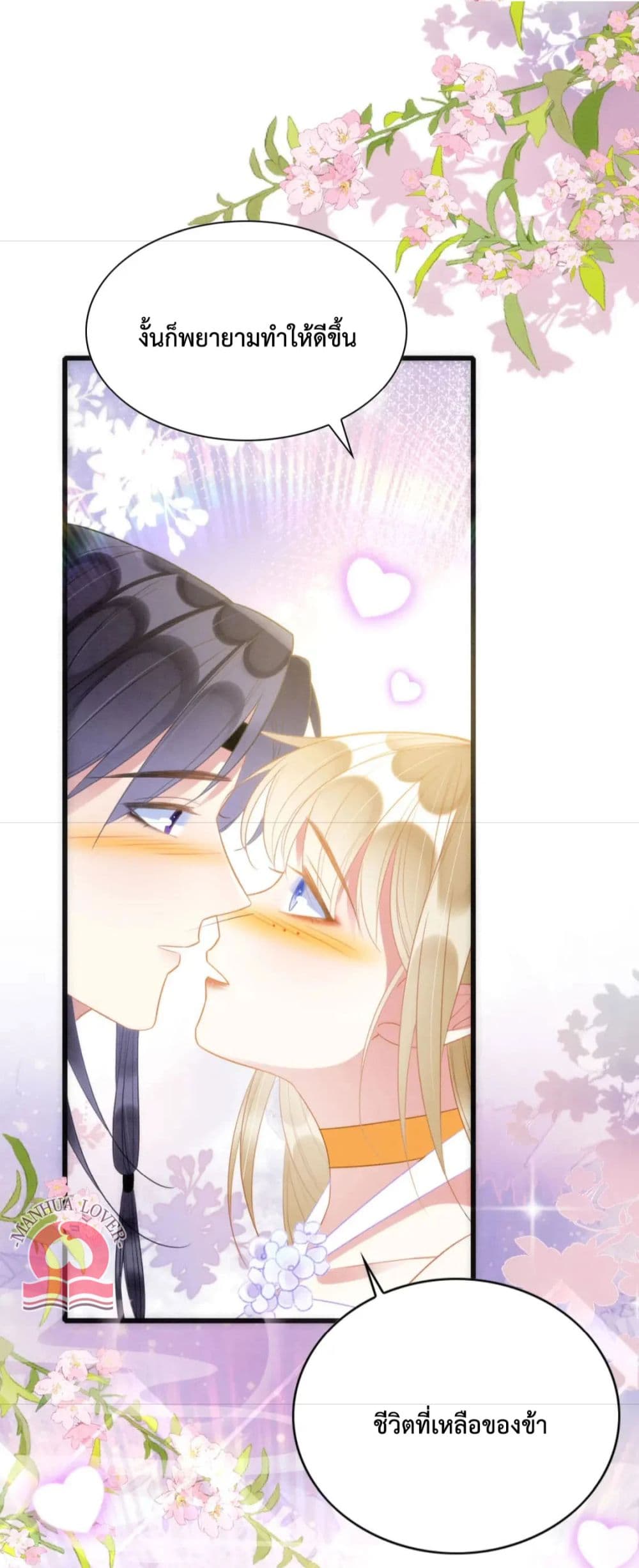 Help! The Snake Husband Loves Me So Much! page 10