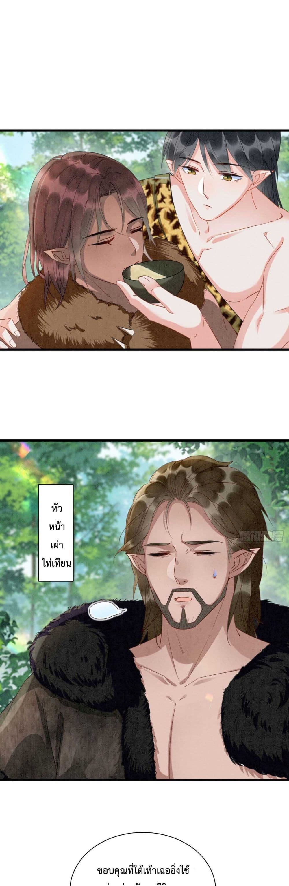 Help! The Snake Husband Loves Me So Much! page 2