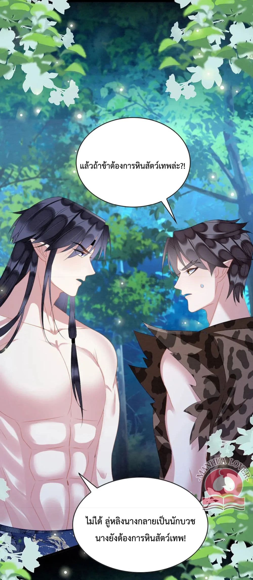 Help! The Snake Husband Loves Me So Much! page 8