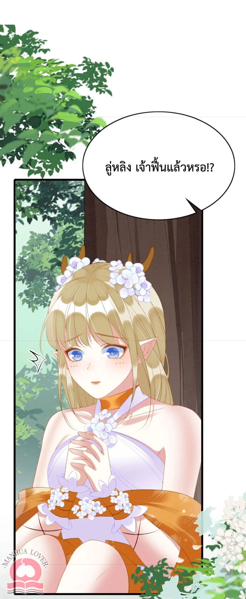 Help! The Snake Husband Loves Me So Much! page 10