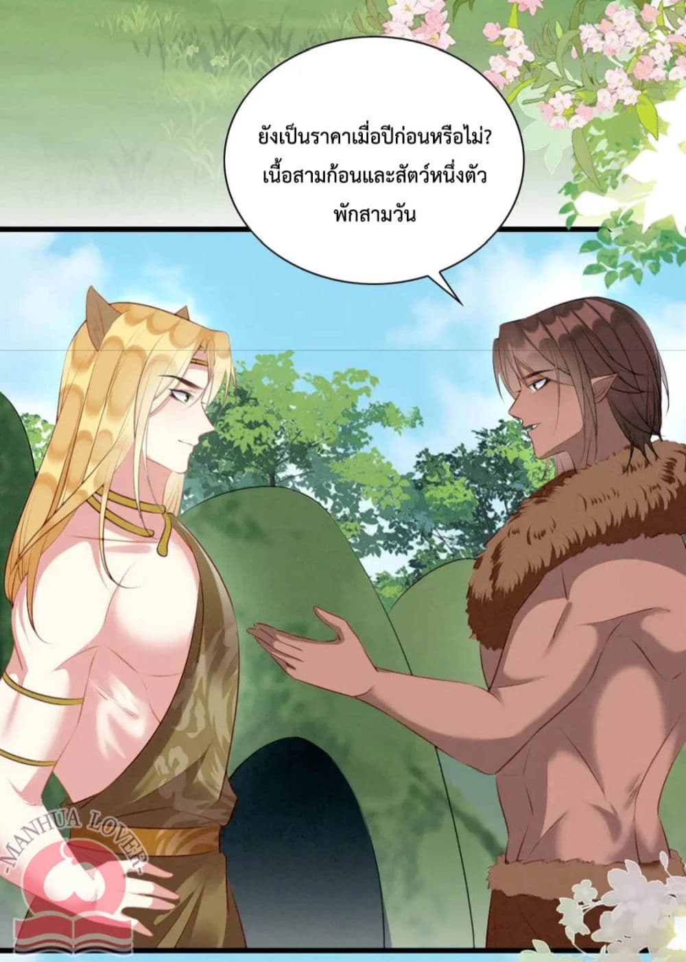 Help! The Snake Husband Loves Me So Much! page 4