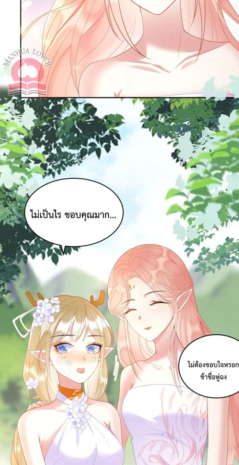 Help! The Snake Husband Loves Me So Much! page 9