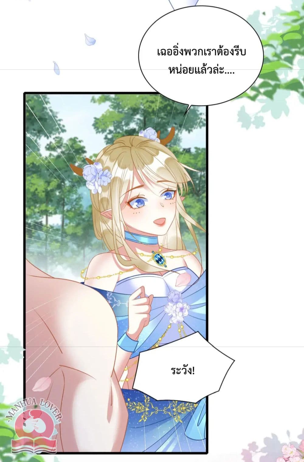 Help! The Snake Husband Loves Me So Much! page 5