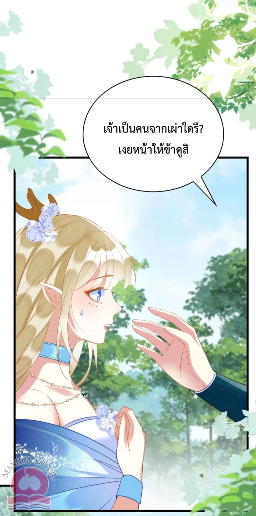 Help! The Snake Husband Loves Me So Much! page 3