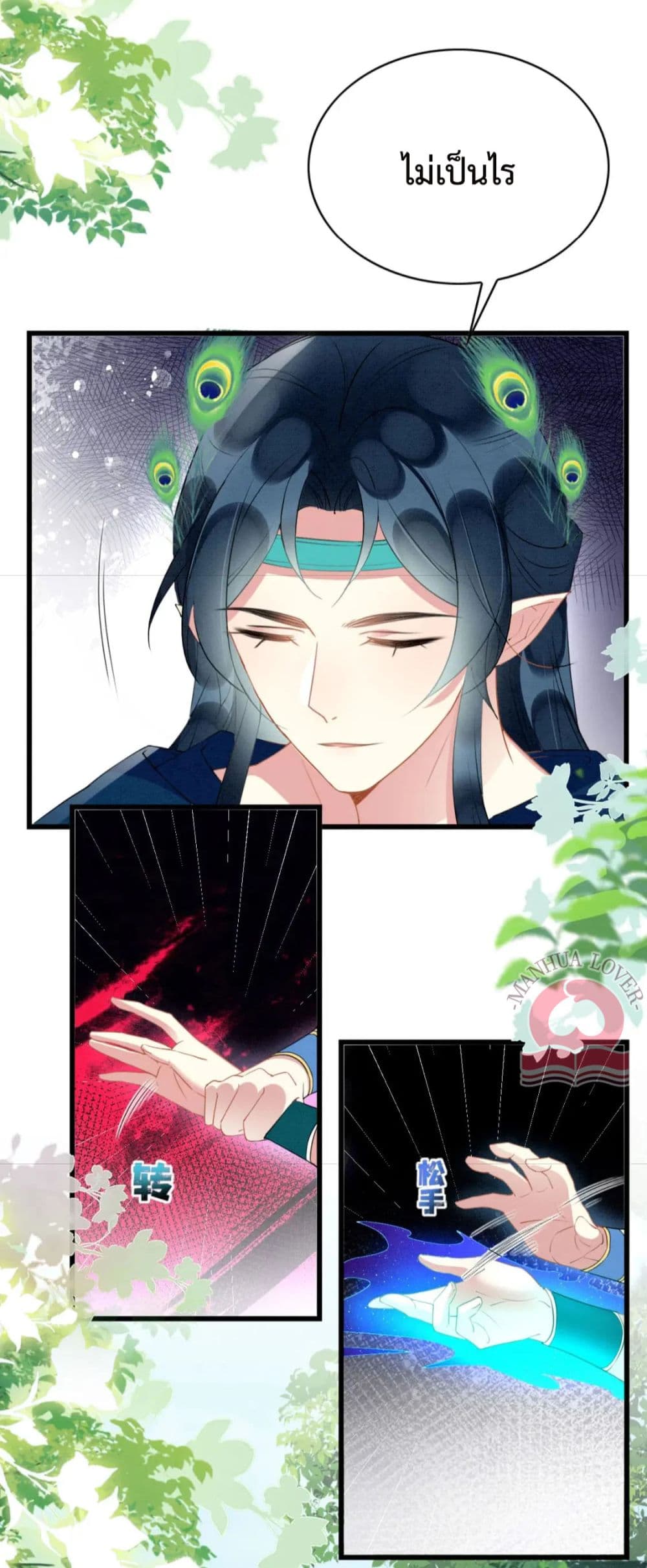 Help! The Snake Husband Loves Me So Much! page 6
