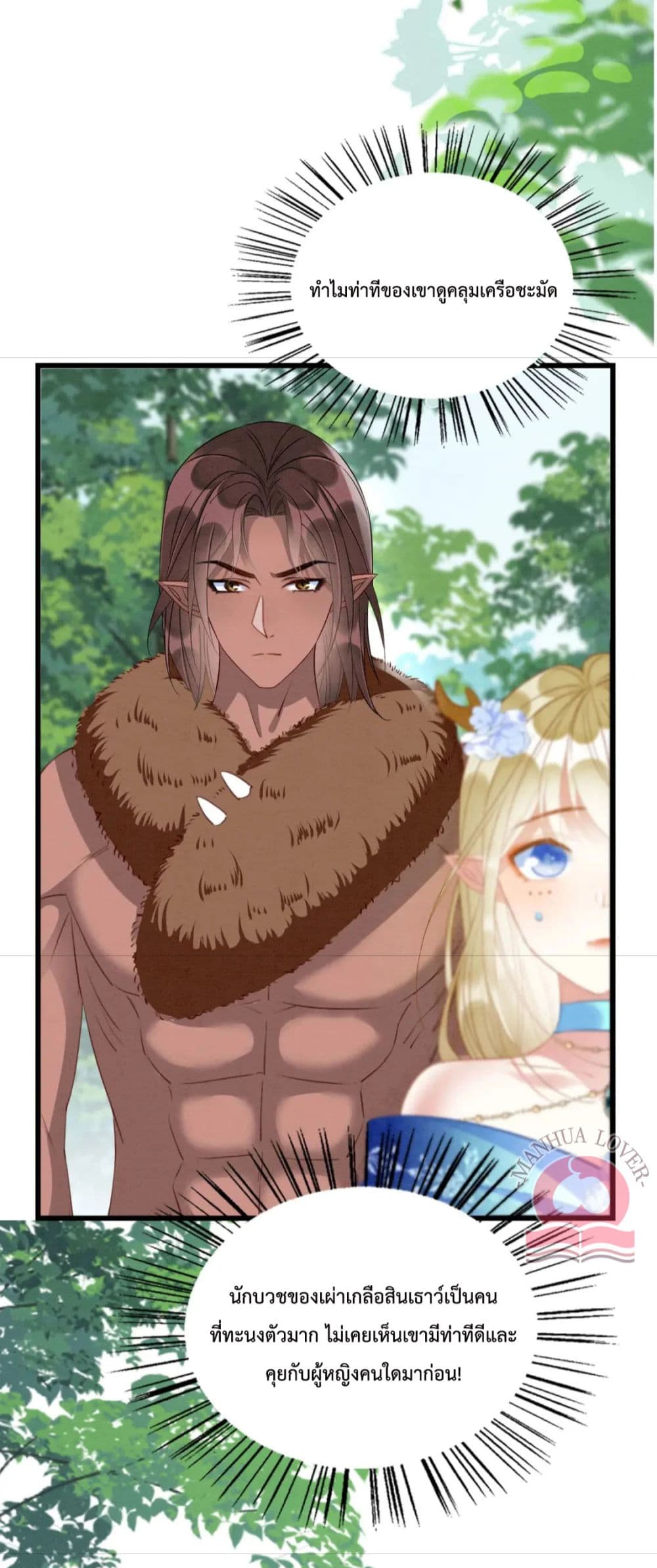 Help! The Snake Husband Loves Me So Much! page 10