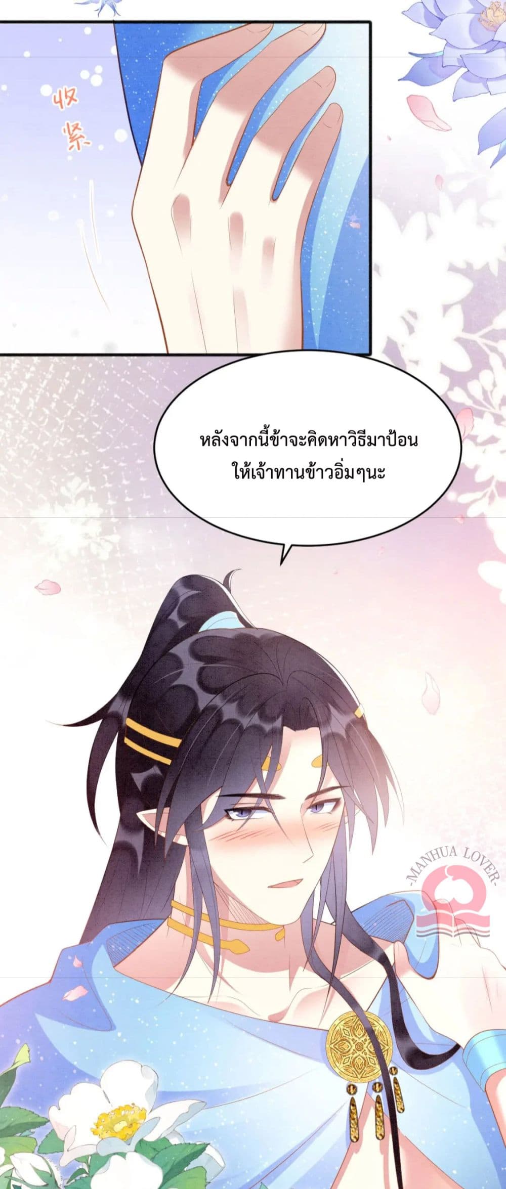 Help! The Snake Husband Loves Me So Much! page 8