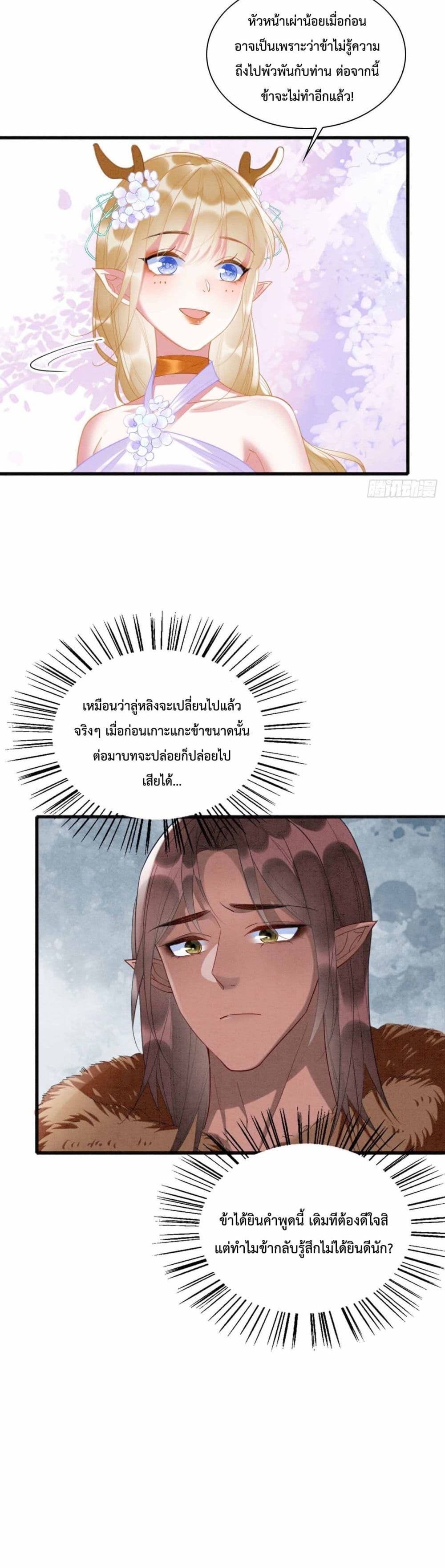 Help! The Snake Husband Loves Me So Much! page 9
