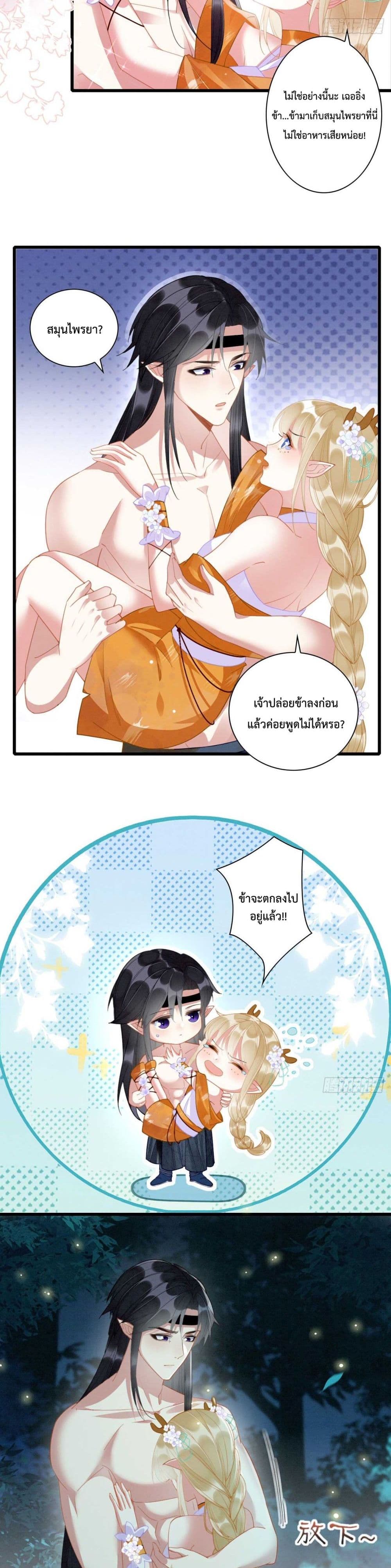Help! The Snake Husband Loves Me So Much! page 4